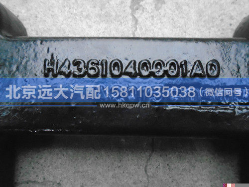 H4361040001A0,,北京远大汽车配件有限公司