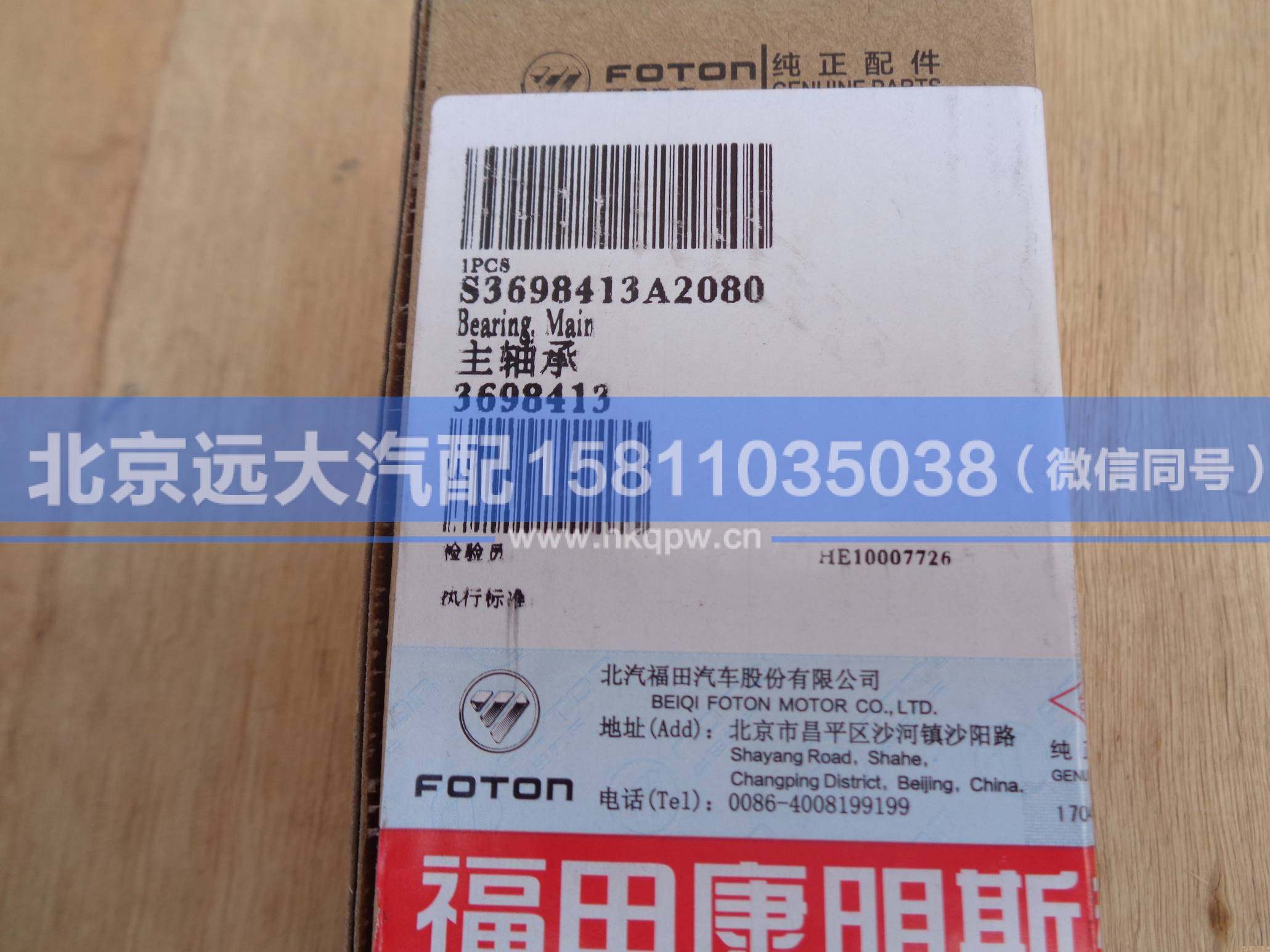 3698413,,北京遠(yuǎn)大汽車配件有限公司