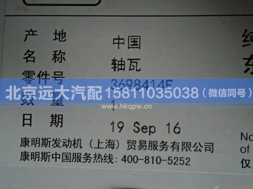 3698414,,北京遠(yuǎn)大汽車配件有限公司