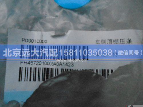 H4572010005A0,,北京遠大汽車配件有限公司