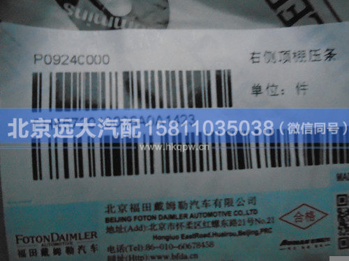 H4572010006A0,,北京遠(yuǎn)大汽車配件有限公司