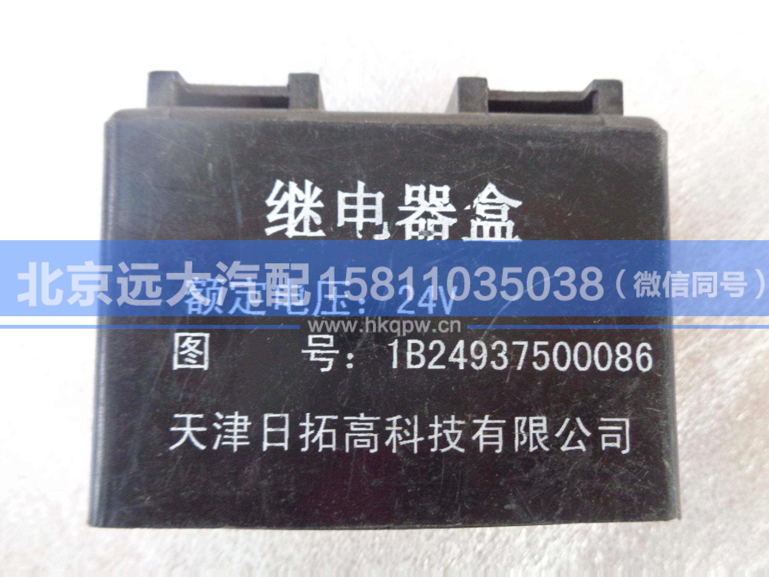 1B24937500086,,北京遠(yuǎn)大汽車配件有限公司