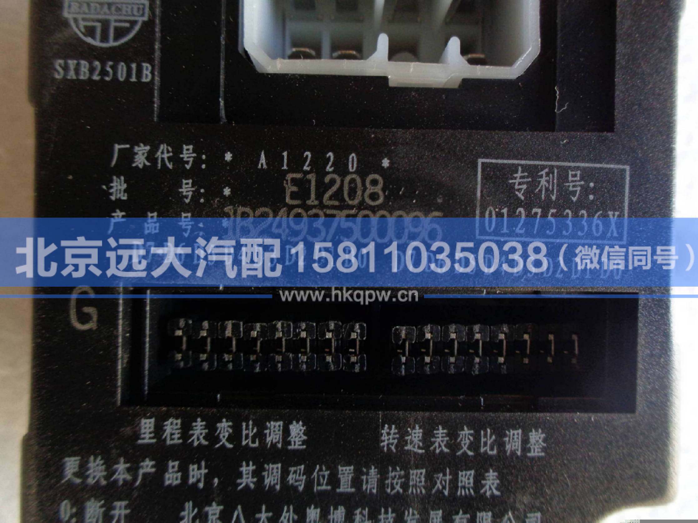 1B24937500096,,北京遠(yuǎn)大汽車配件有限公司