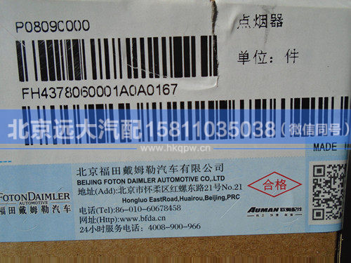 H4378060001A0,,北京遠(yuǎn)大汽車配件有限公司
