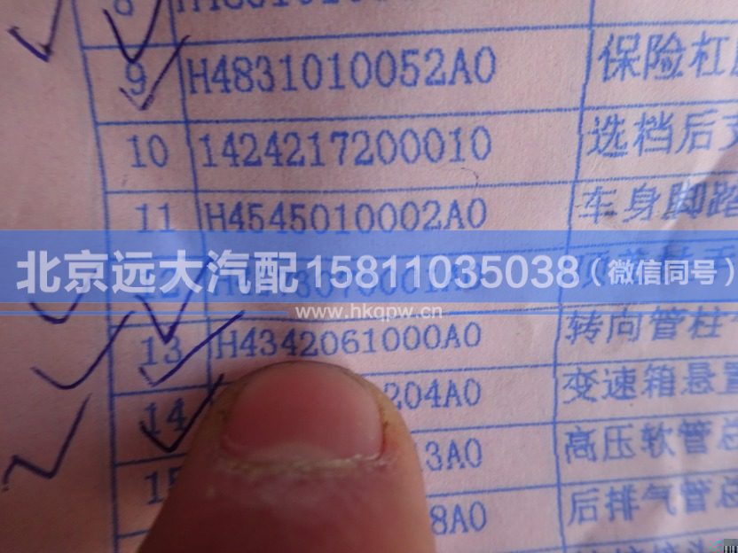 H4342061000A0,,北京遠(yuǎn)大汽車配件有限公司