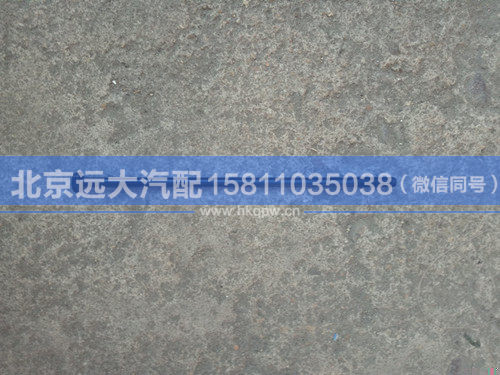 H4361040005A0,,北京远大汽车配件有限公司