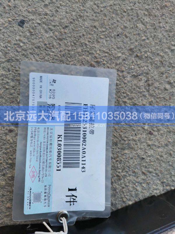 H4125310002A0,,北京遠(yuǎn)大汽車配件有限公司