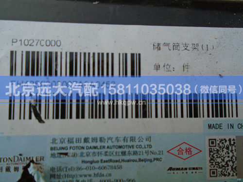 H4356303007A0,,北京遠(yuǎn)大汽車配件有限公司