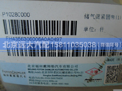 H4356306006A0,,北京远大汽车配件有限公司