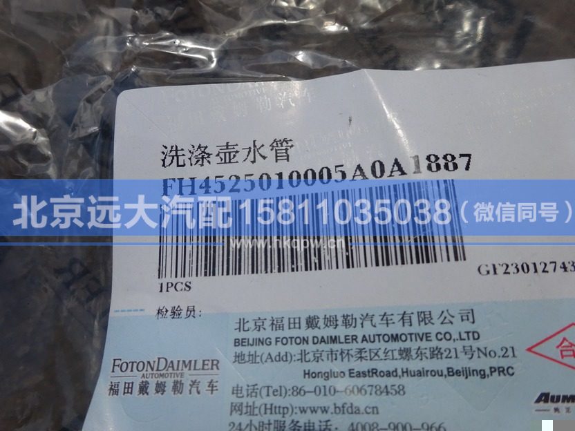 H4525010005A0,,北京远大汽车配件有限公司