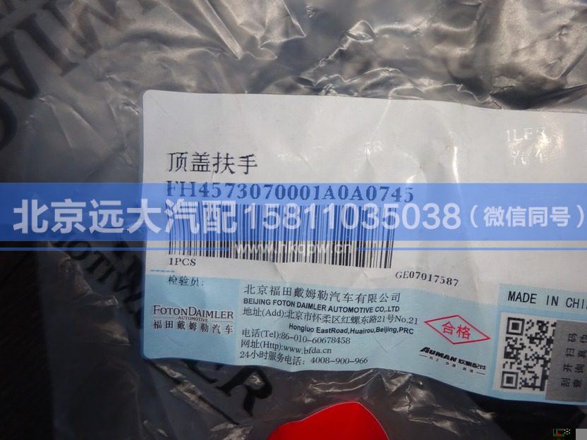 H4573070001A0,,北京遠大汽車配件有限公司
