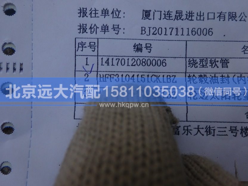HFF3104151CK1BZ,,北京远大汽车配件有限公司