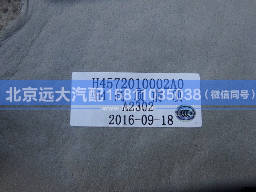H4572010002A0,,北京远大汽车配件有限公司