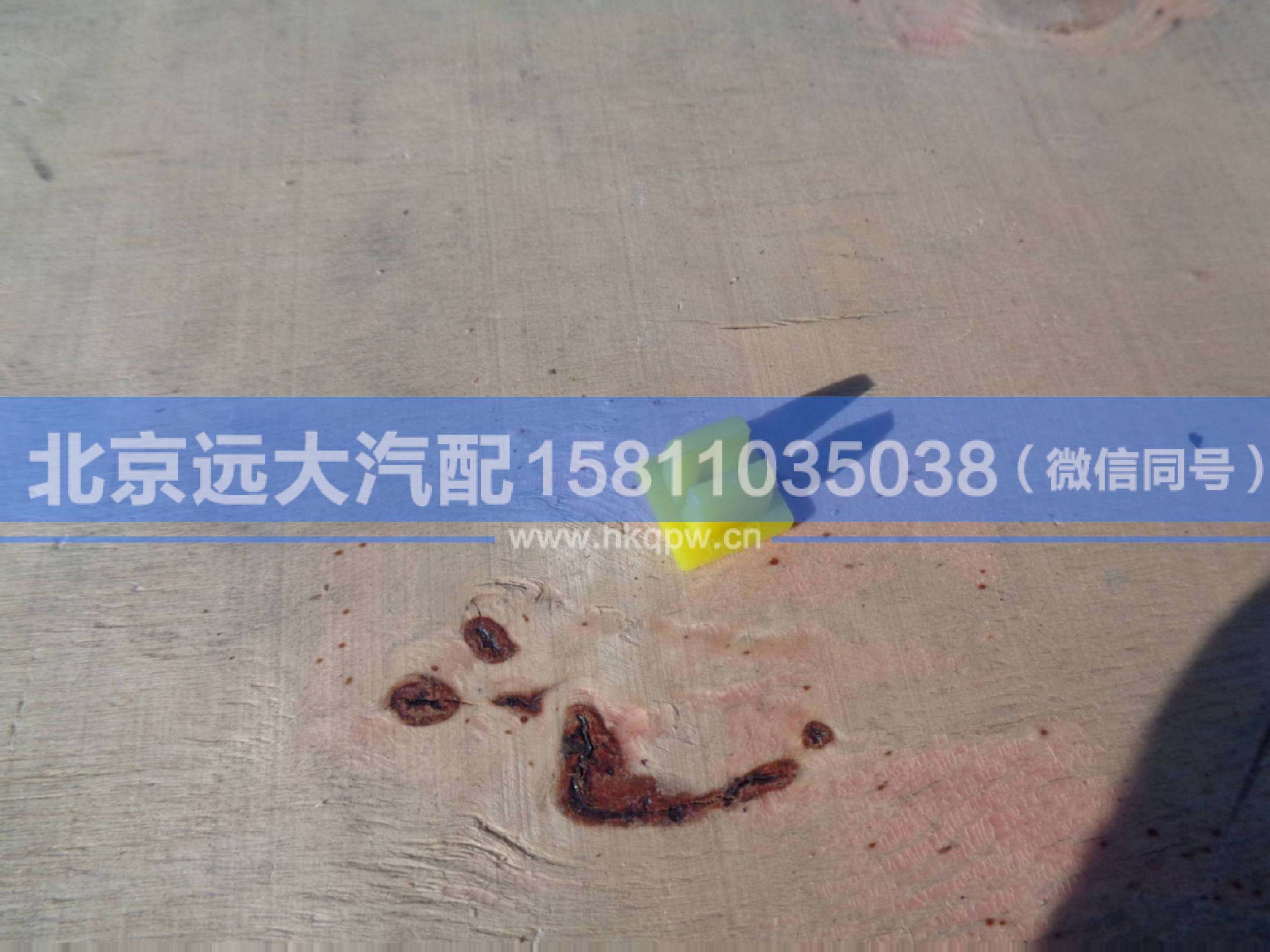H4541010008A0,,北京遠(yuǎn)大汽車配件有限公司