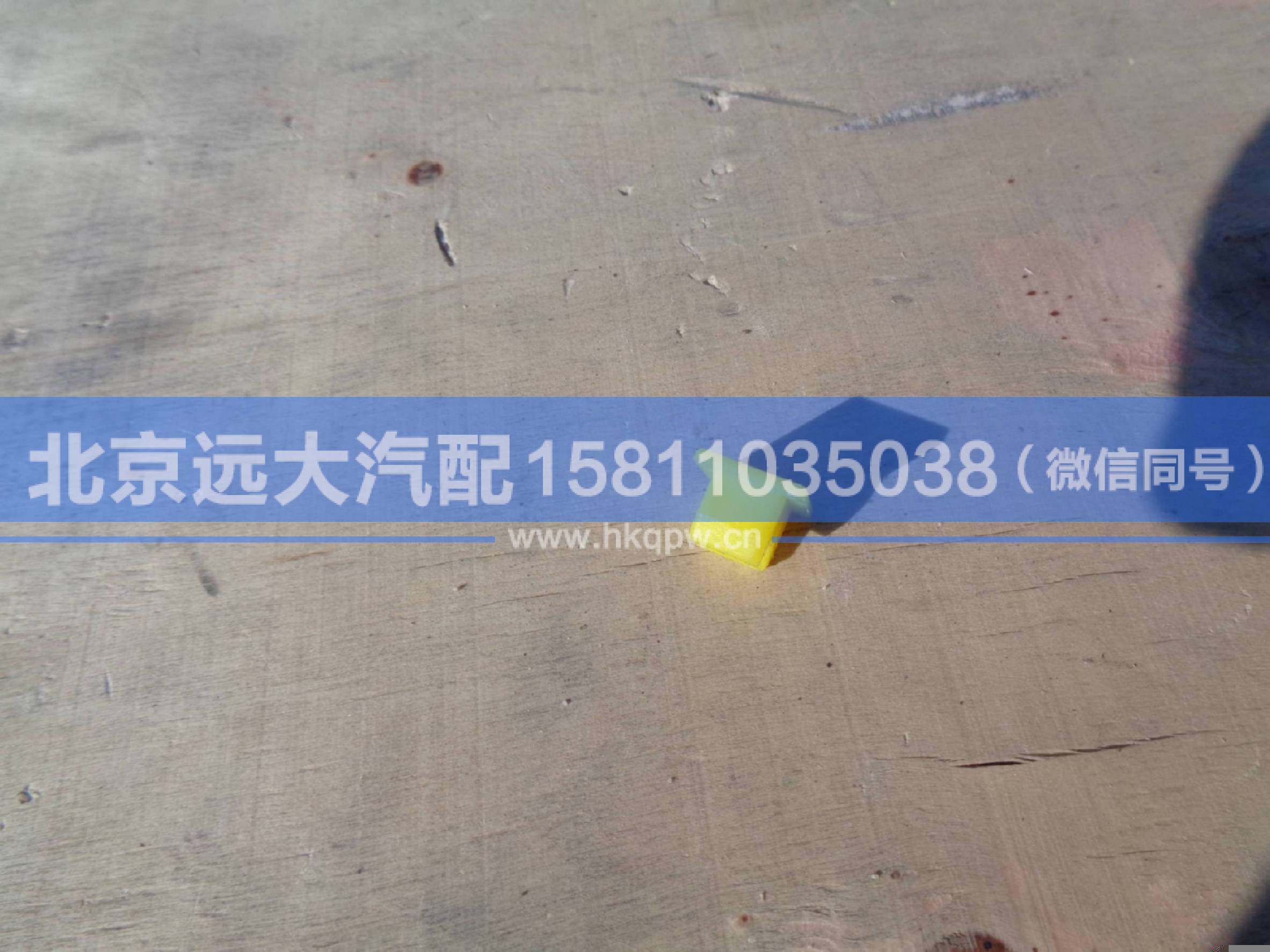 H4541010008A0,,北京遠(yuǎn)大汽車配件有限公司