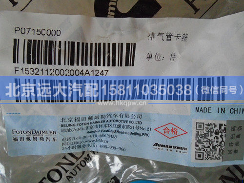 1532112002004,,北京遠(yuǎn)大汽車(chē)配件有限公司