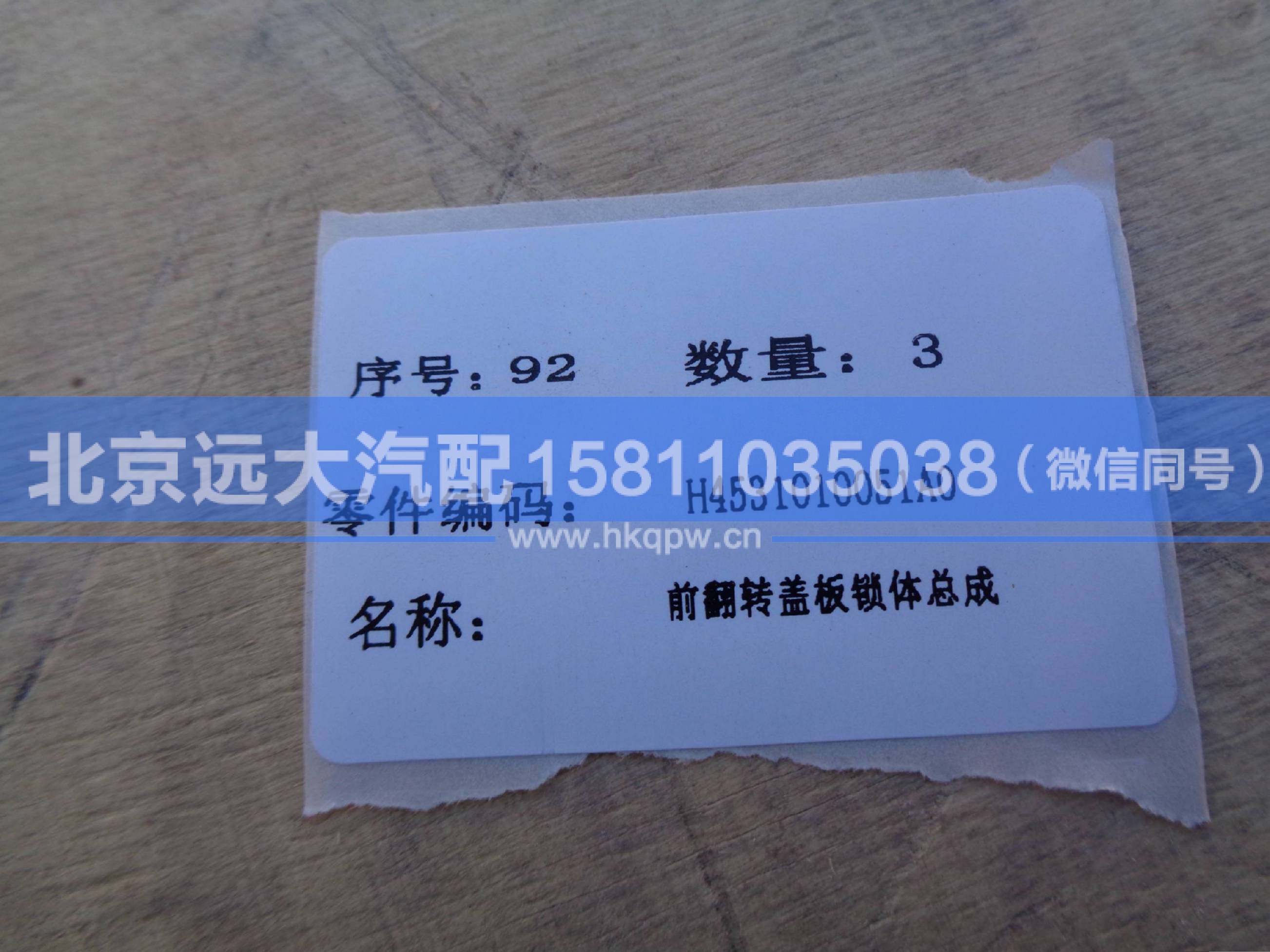 H4531010051A0,,北京遠(yuǎn)大汽車配件有限公司