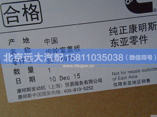 3892697X,,北京远大汽车配件有限公司