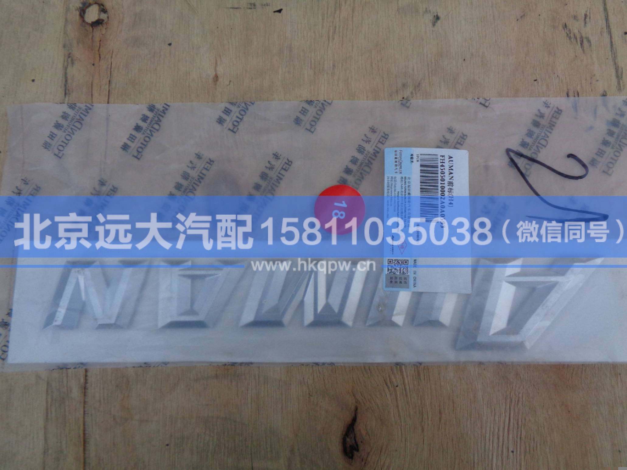 H4505010002A0,,北京遠(yuǎn)大汽車配件有限公司