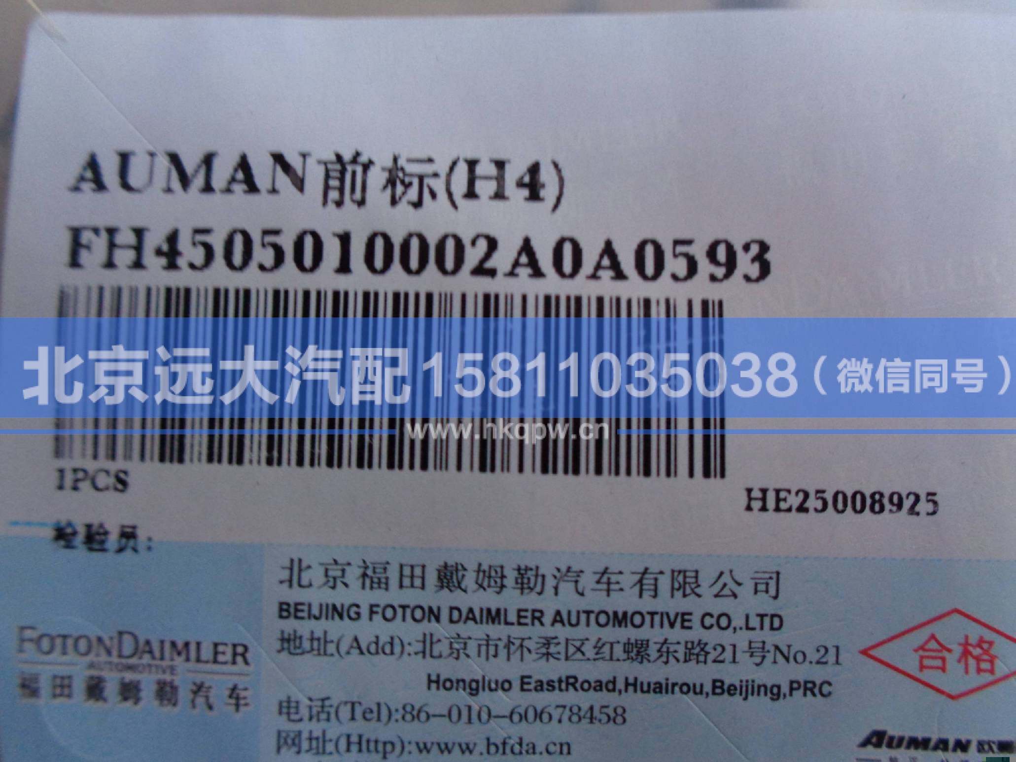 H4505010002A0,,北京遠(yuǎn)大汽車配件有限公司