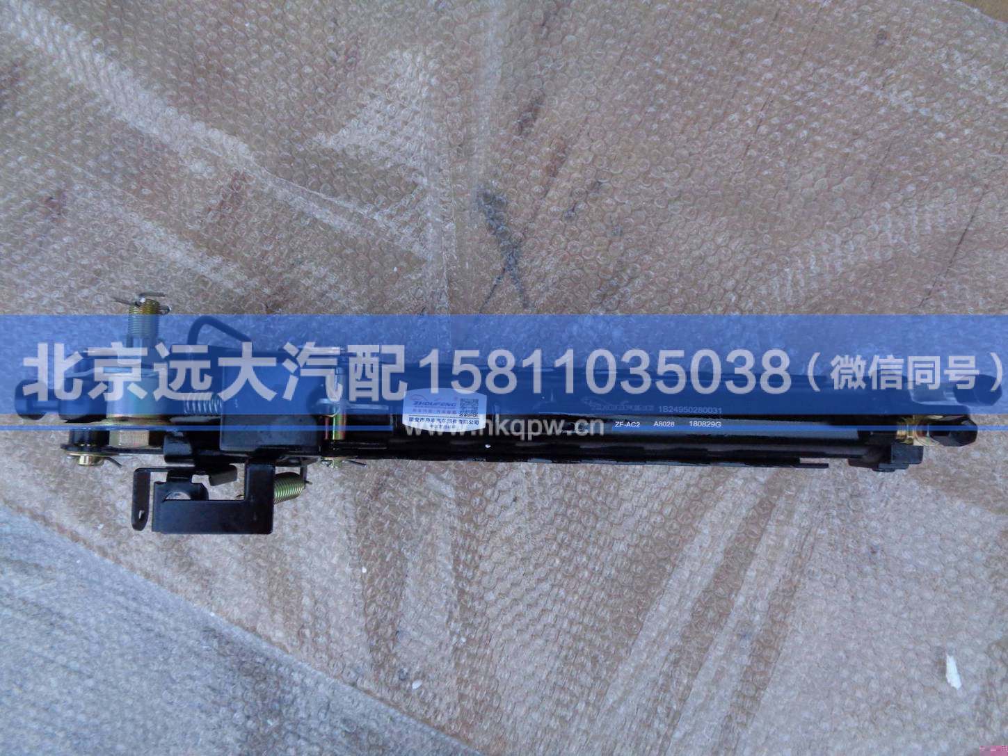 1B24950280031,,北京遠大汽車配件有限公司