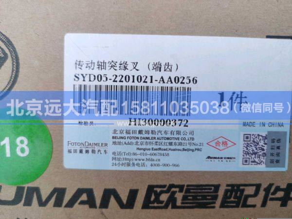 YD05-2201021-A,,北京远大汽车配件有限公司