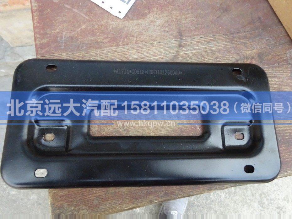 H0831012600A0,,北京遠大汽車配件有限公司