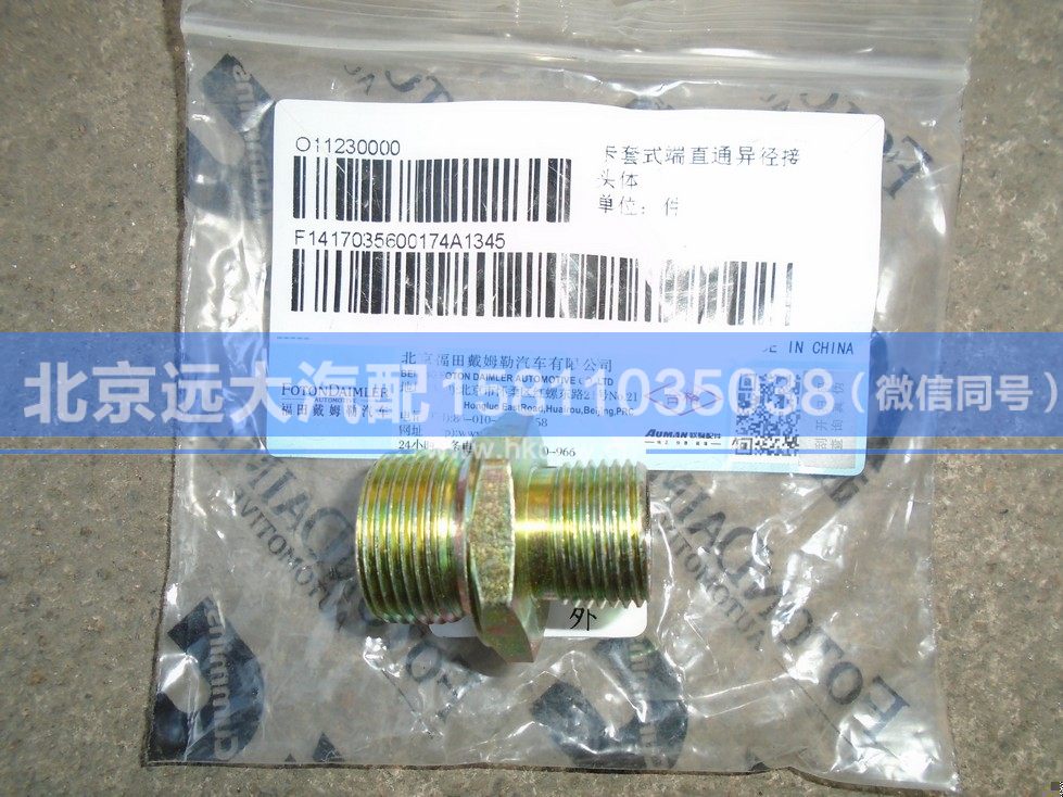 1417035600174,,北京遠(yuǎn)大汽車配件有限公司