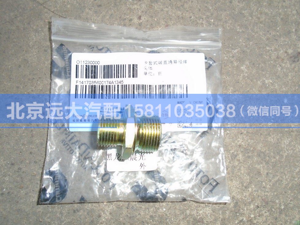 1417035600174,,北京遠(yuǎn)大汽車配件有限公司