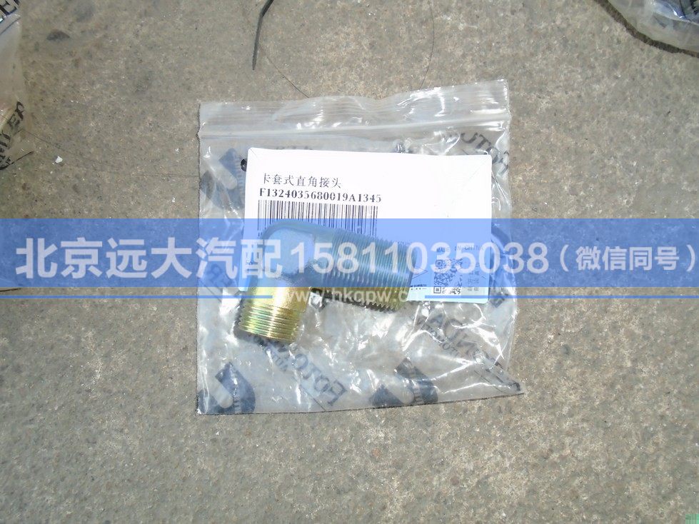 1324035680019,,北京远大汽车配件有限公司