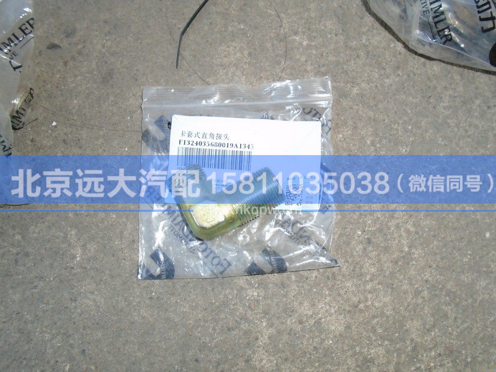 1324035680019,,北京远大汽车配件有限公司