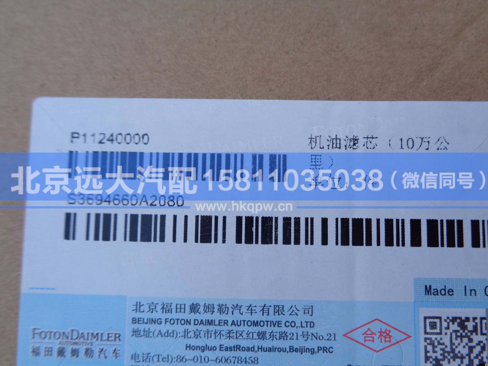 3694660,,北京遠(yuǎn)大汽車配件有限公司