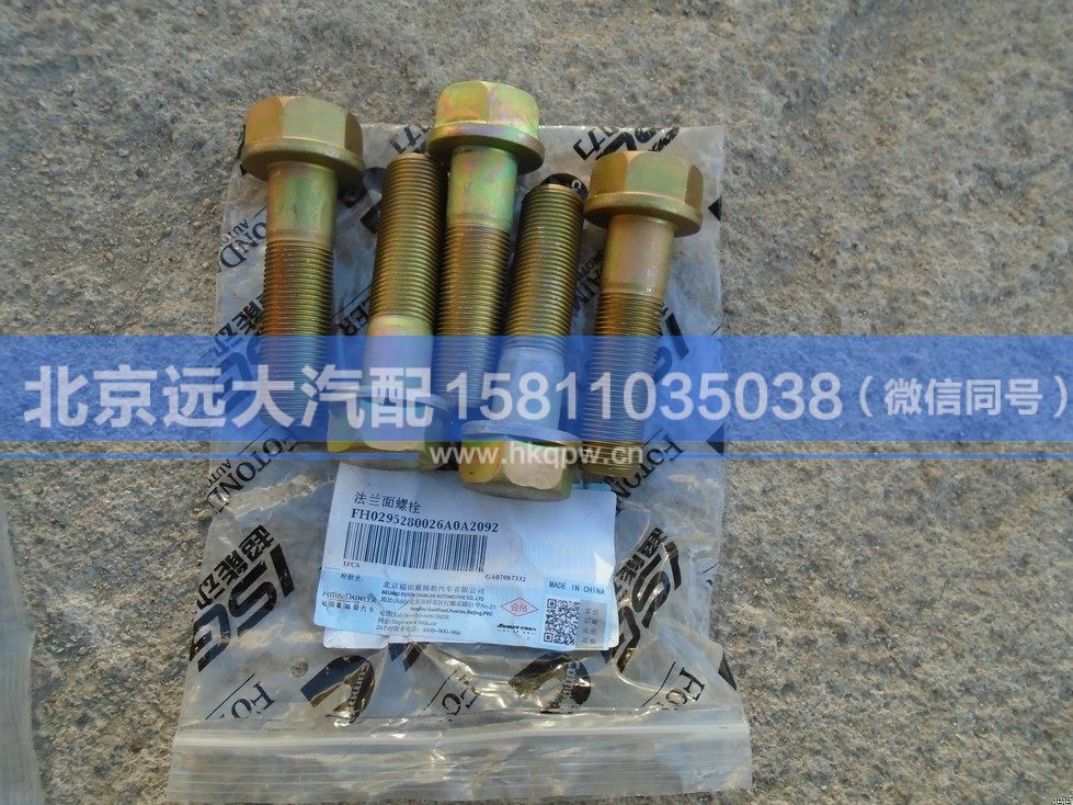 H0295280026A0,,北京远大汽车配件有限公司