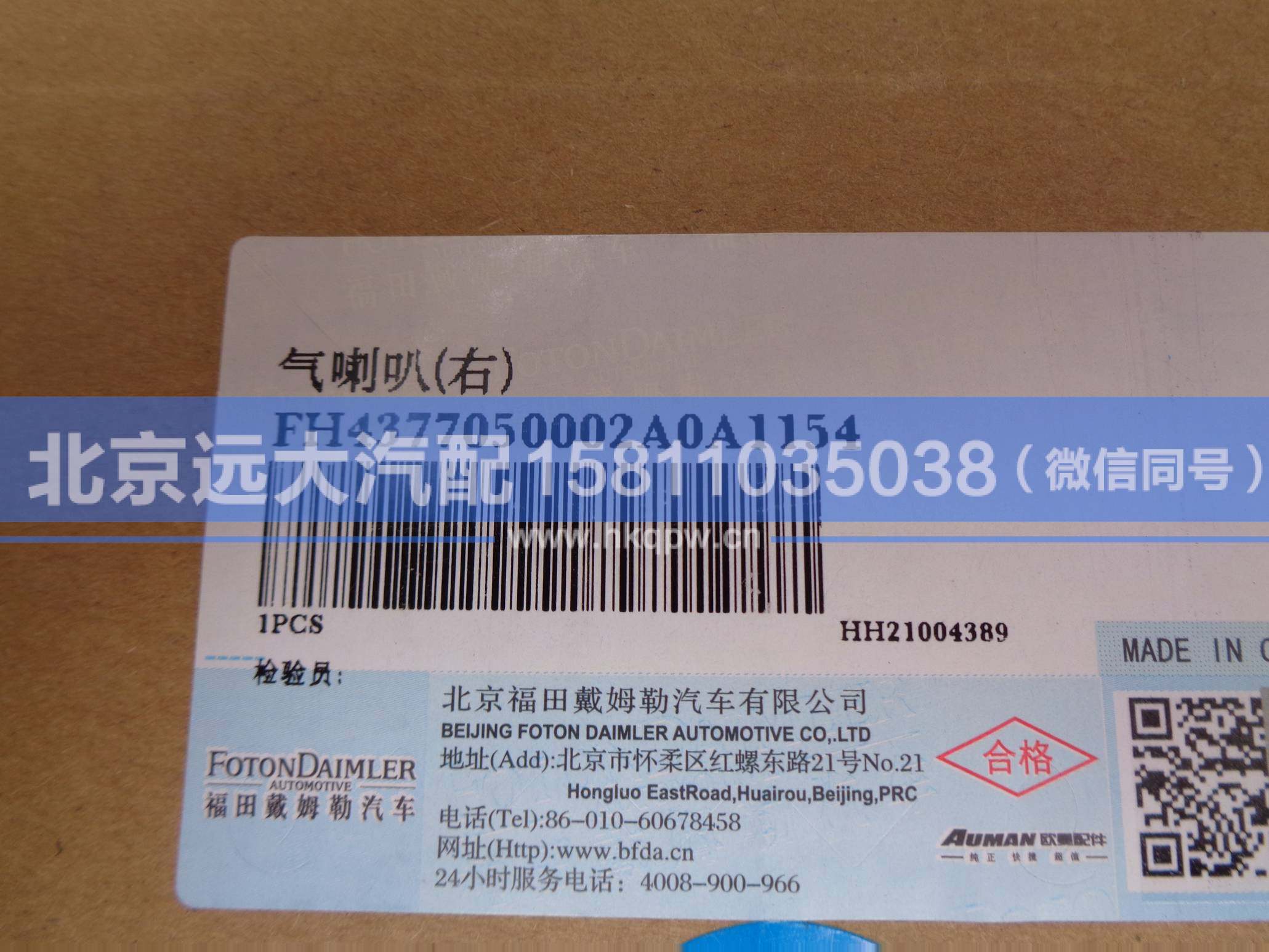 H4377050002A0,,北京遠(yuǎn)大汽車配件有限公司