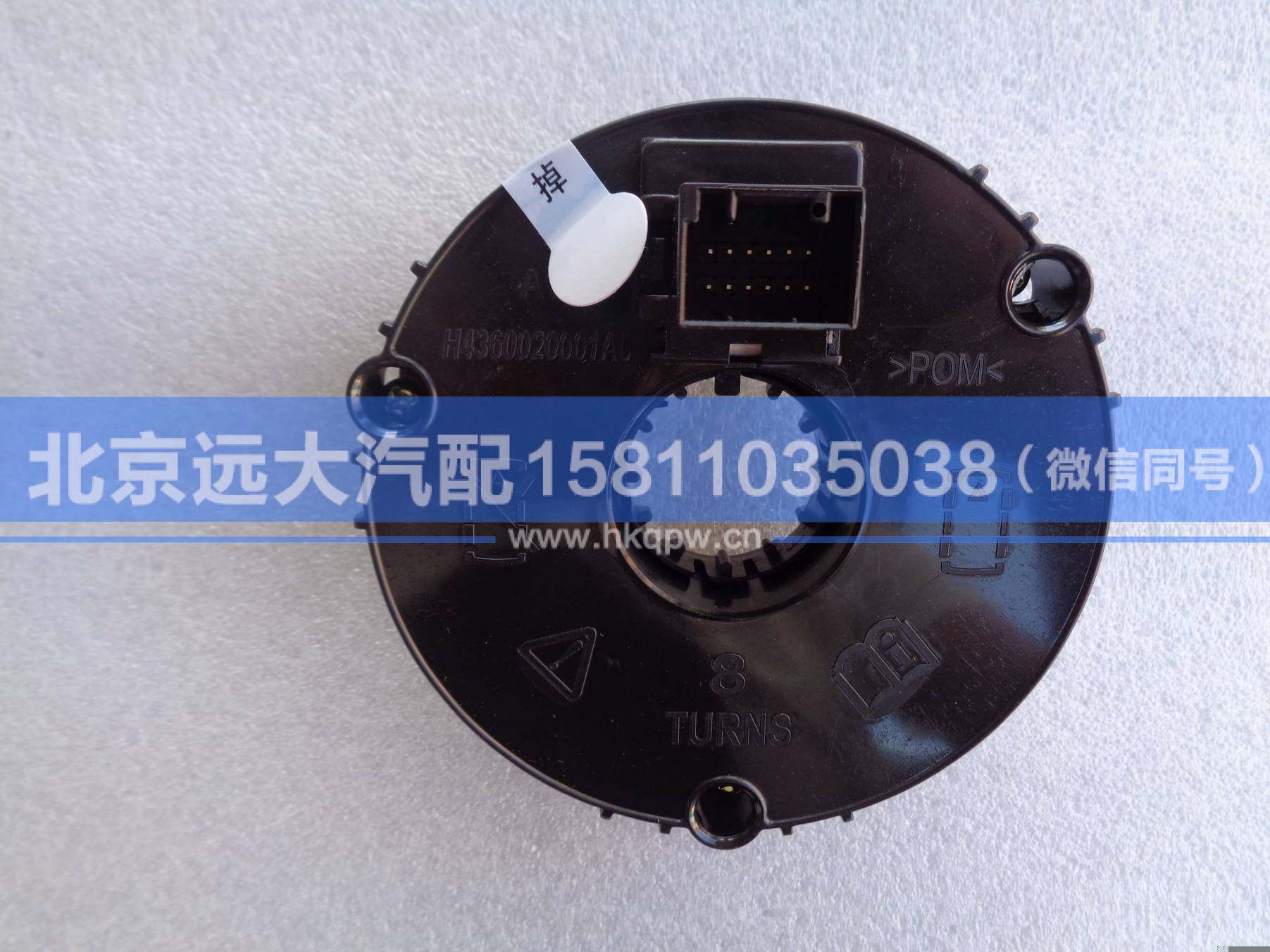 H4360020001A0,,北京遠(yuǎn)大汽車配件有限公司