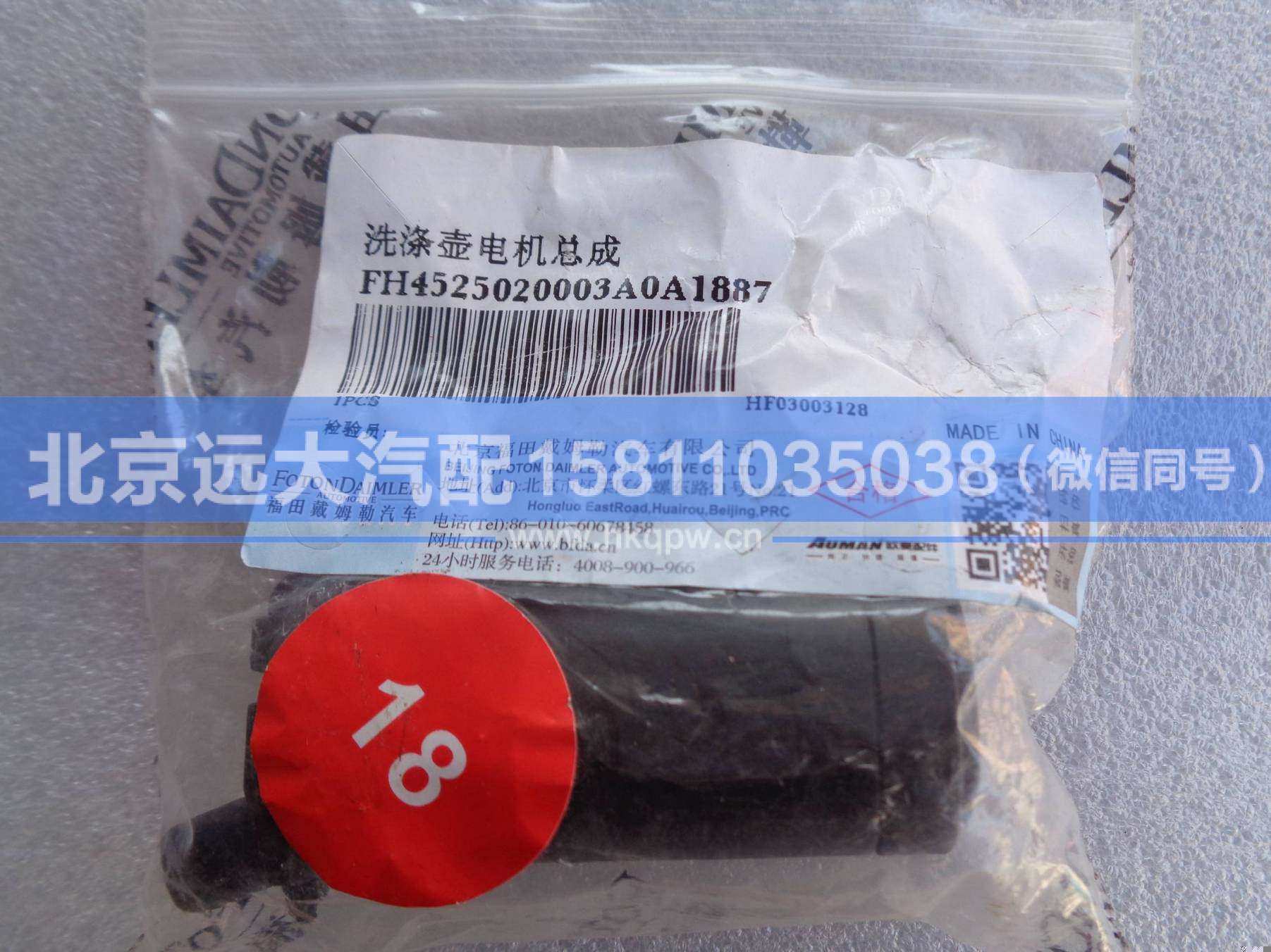 H4525020003A0,,北京遠大汽車配件有限公司