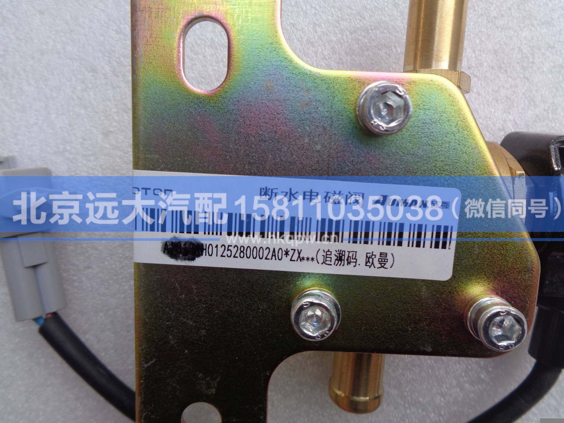 H0125280002A0,,北京遠(yuǎn)大汽車(chē)配件有限公司