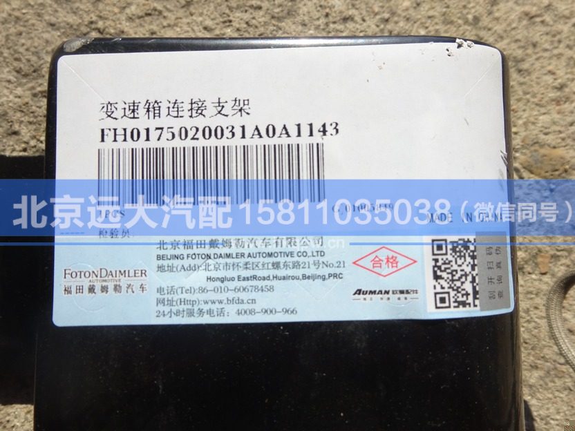 H0175020031A0,,北京遠大汽車配件有限公司