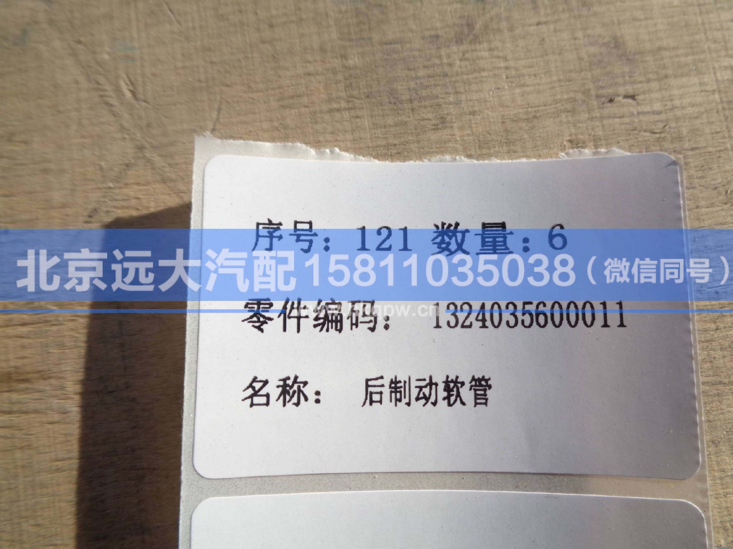 1324035600011,,北京遠大汽車配件有限公司