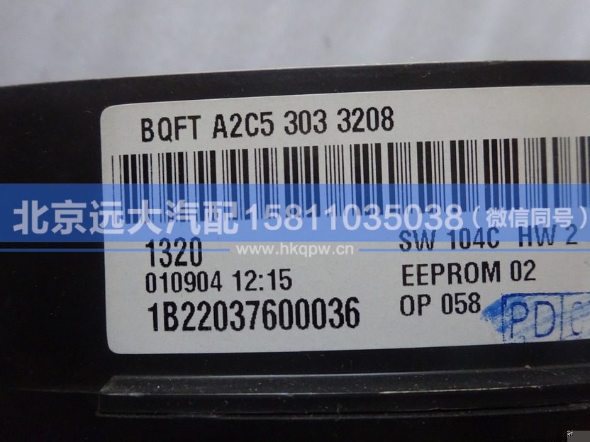 1B22037600036,,北京遠大汽車配件有限公司
