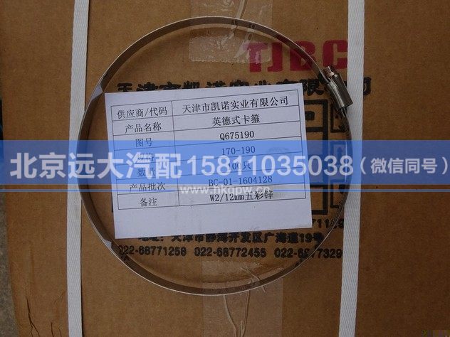 Q675190,,北京遠大汽車配件有限公司
