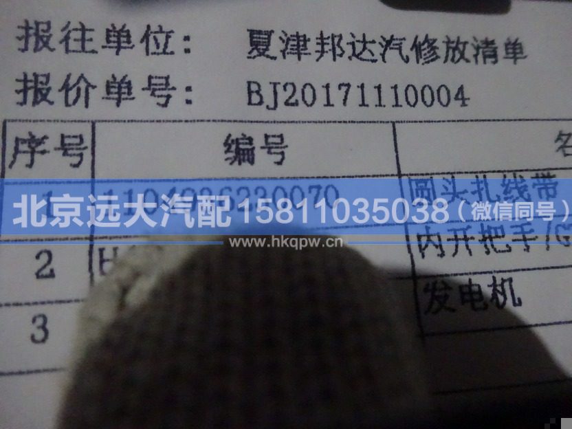1104936230070,,北京遠(yuǎn)大汽車配件有限公司