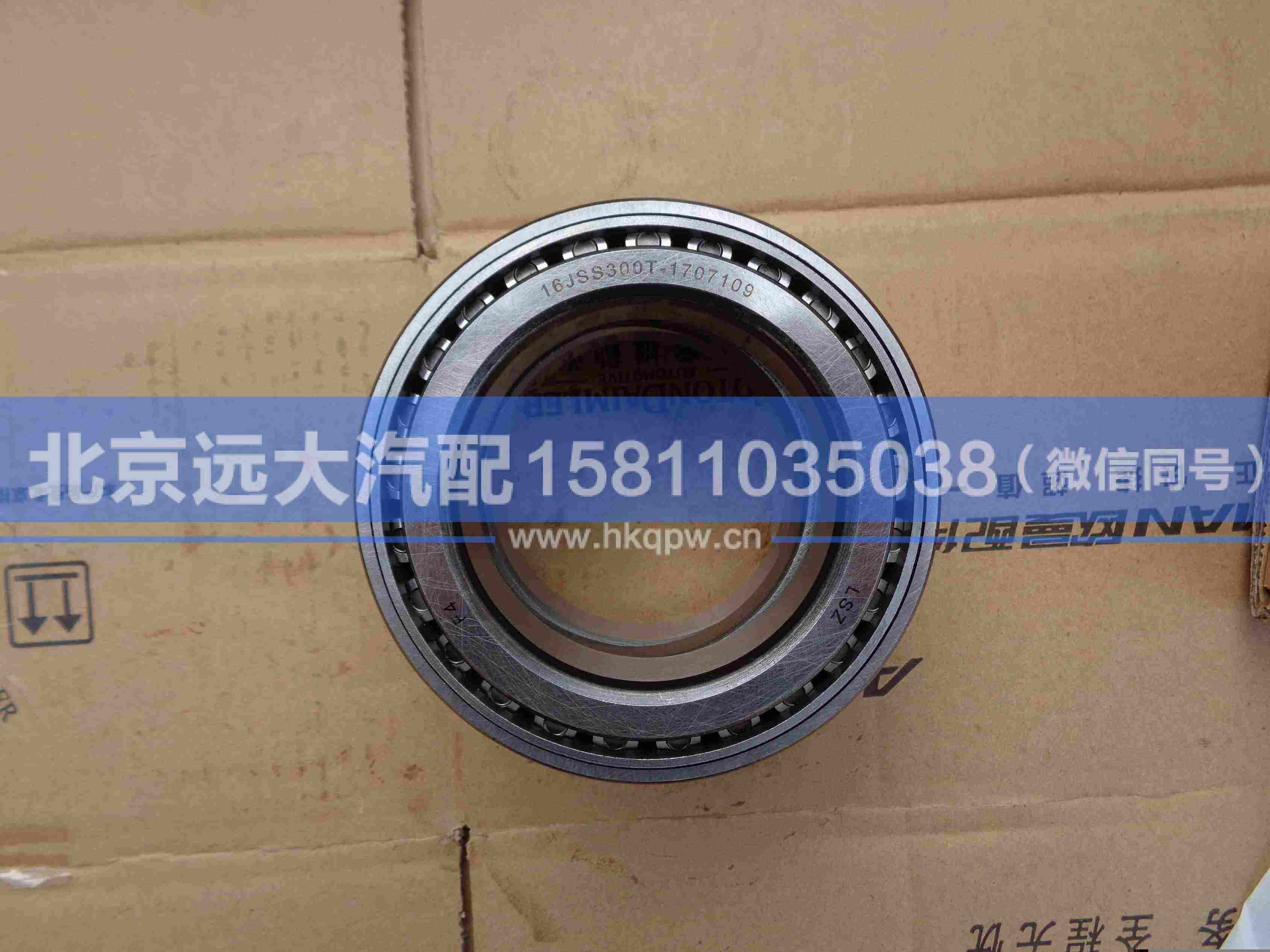 16JSS300T-1707109,,北京远大汽车配件有限公司