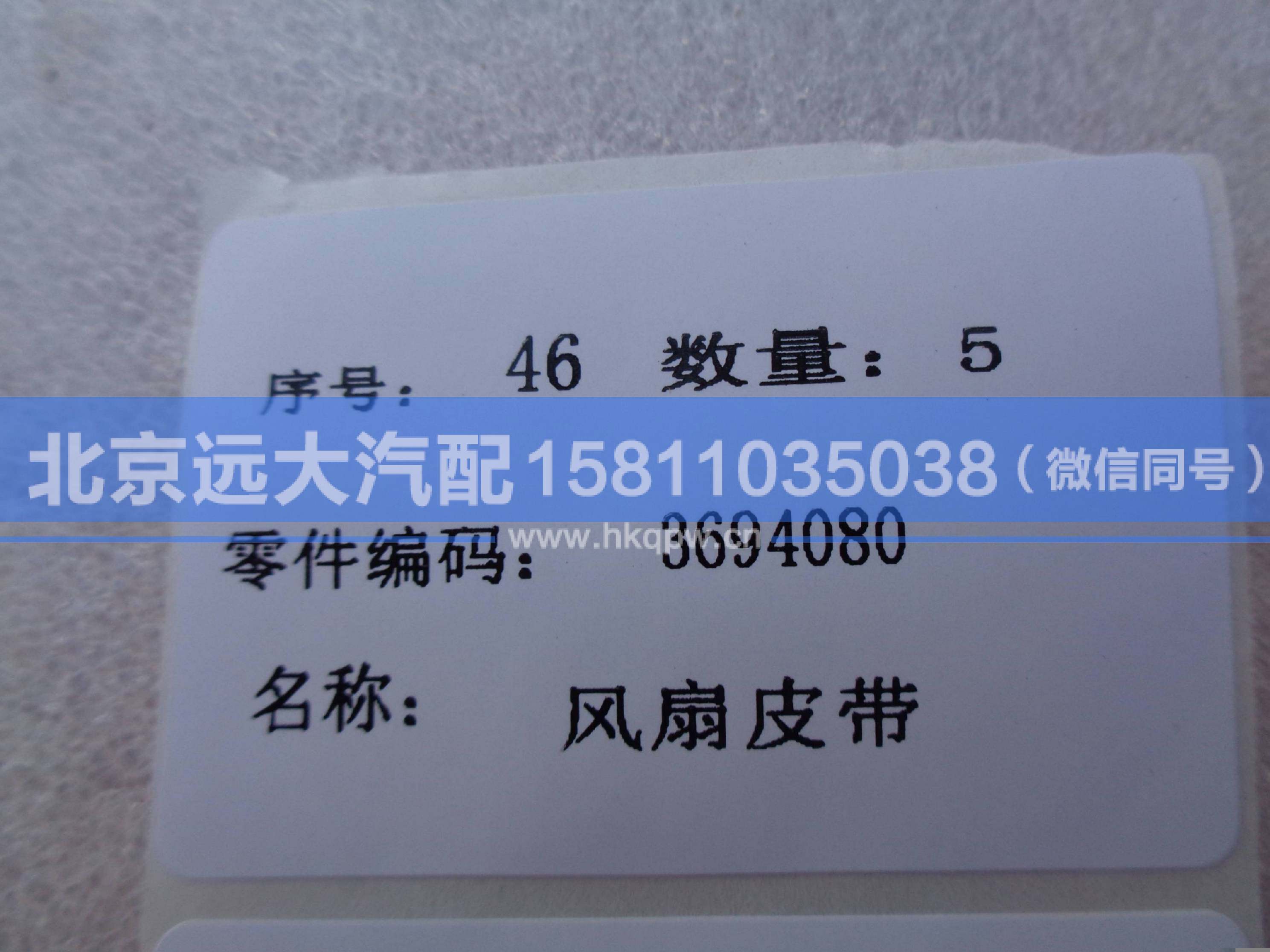 3694080,,北京遠(yuǎn)大汽車配件有限公司