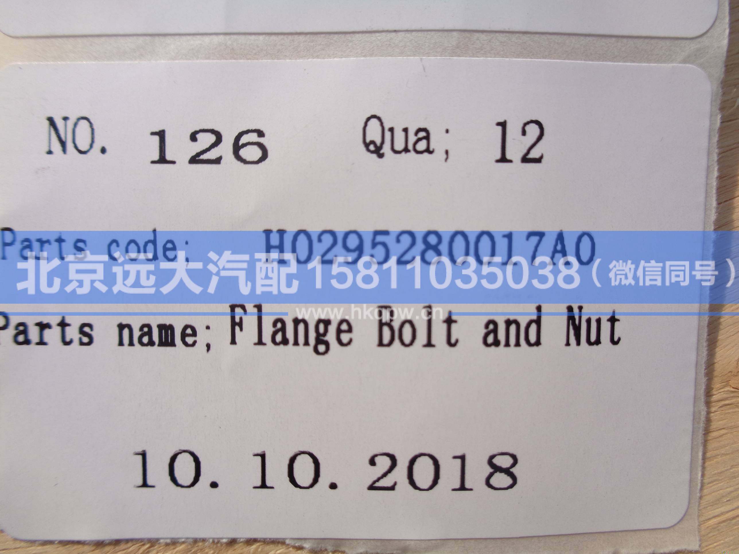 H0295280017A0,,北京远大汽车配件有限公司