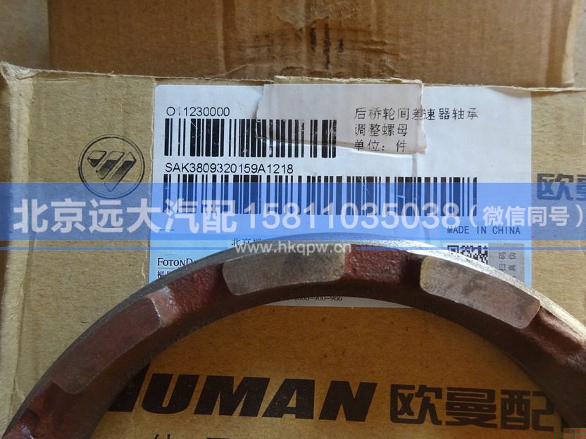 3809320159,,北京远大汽车配件有限公司