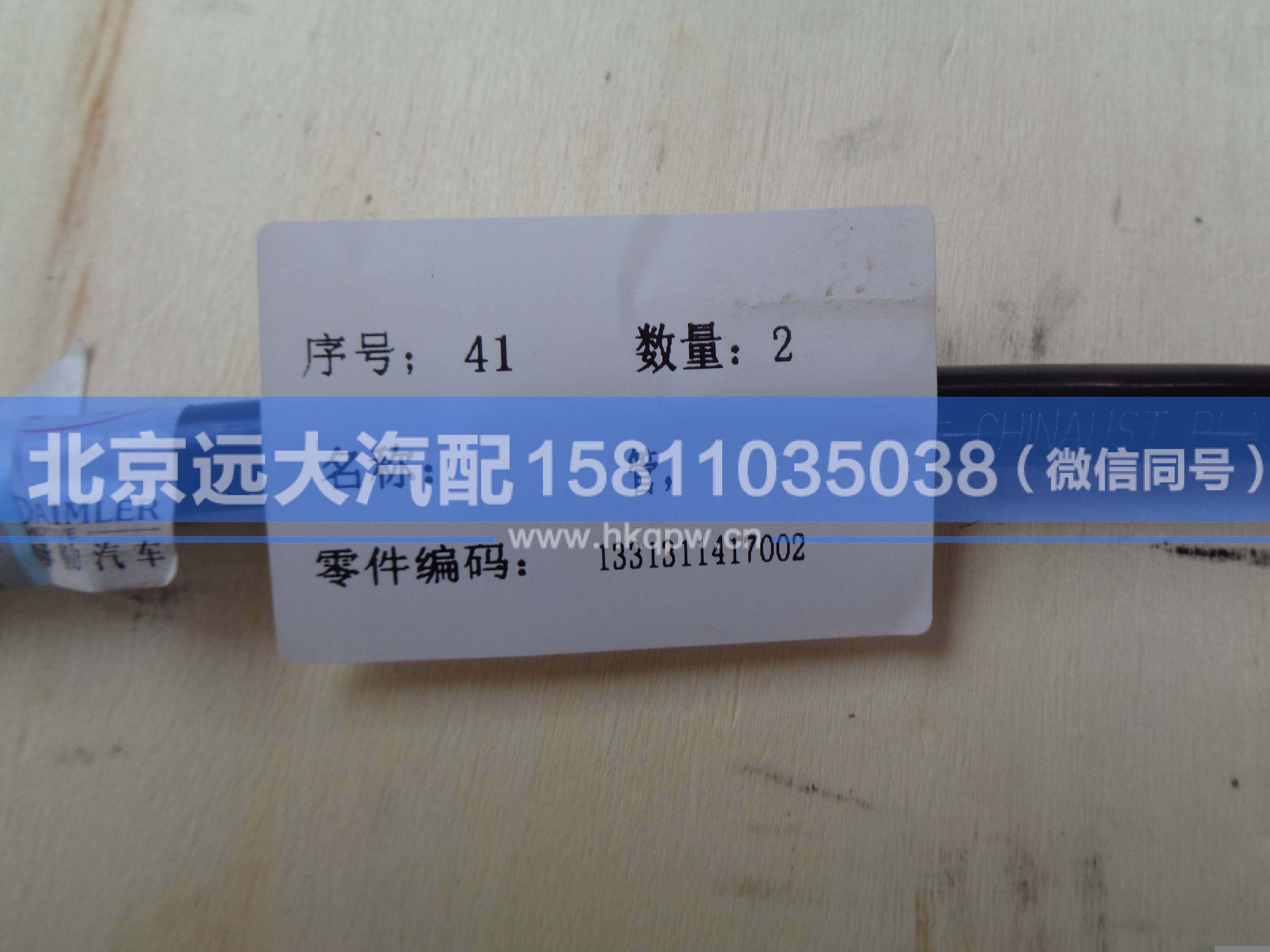 1331311417002,,北京遠(yuǎn)大汽車配件有限公司