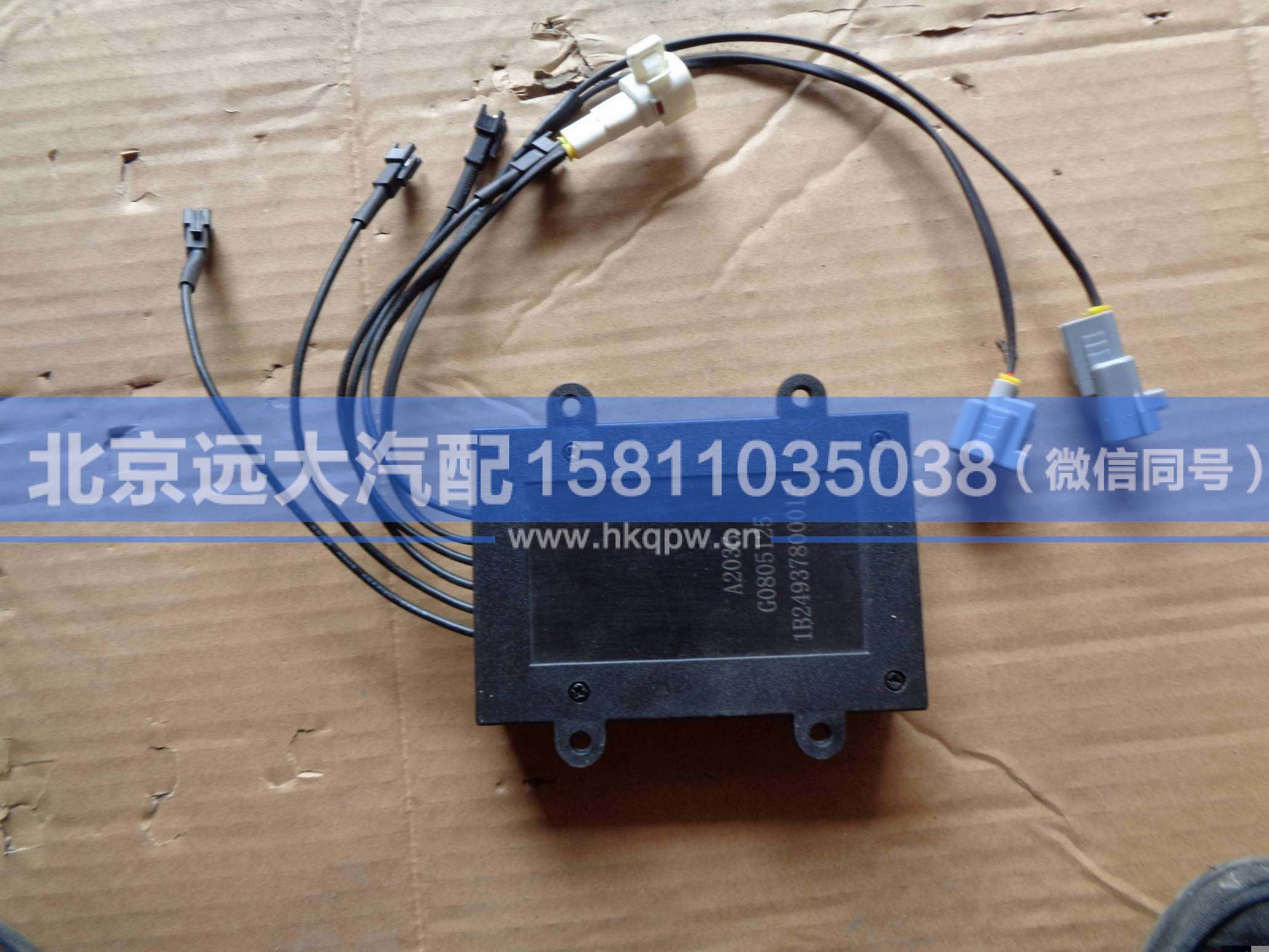 1B24937800015,,北京遠(yuǎn)大汽車配件有限公司