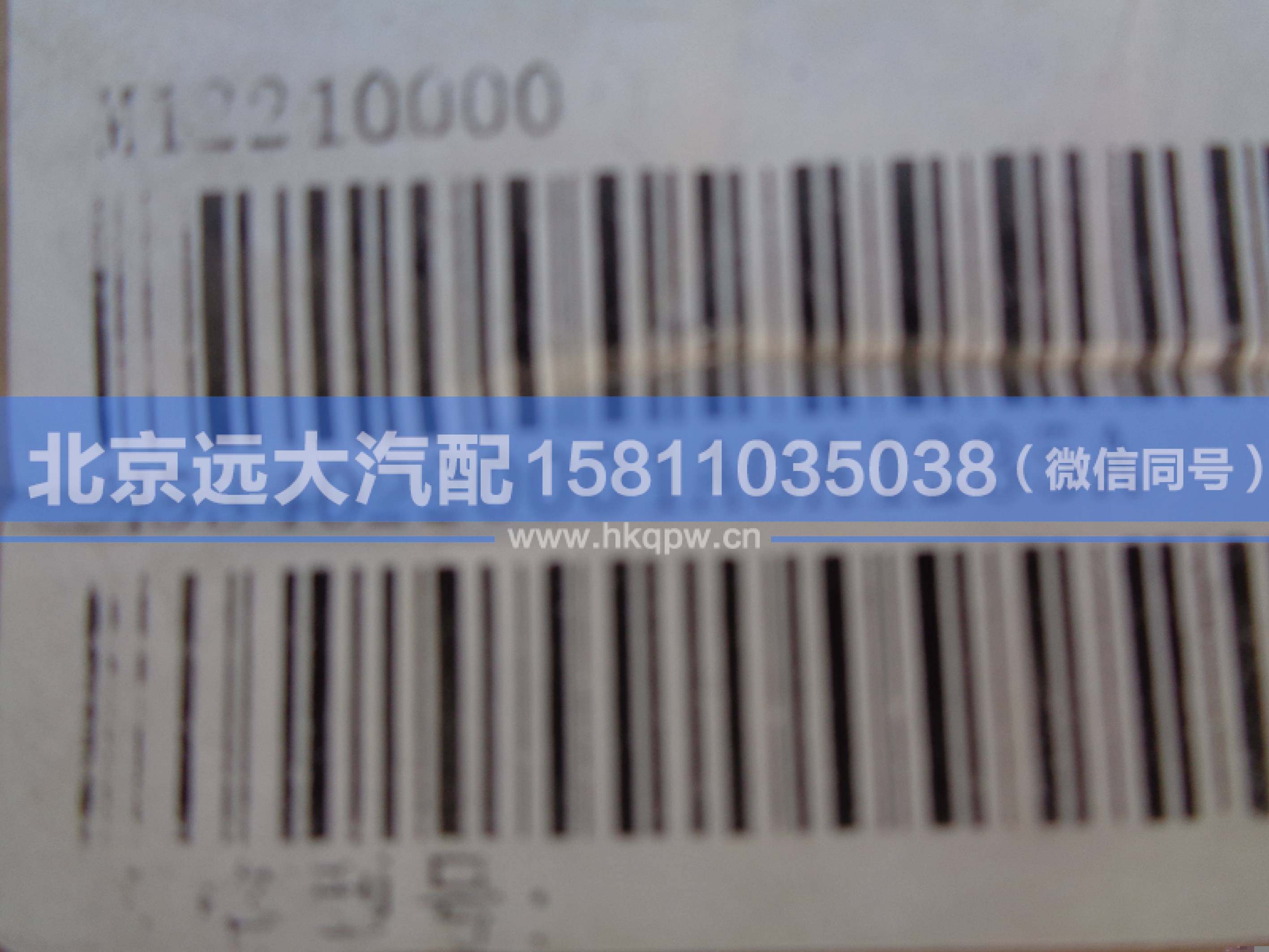 H5340220001A0,,北京遠(yuǎn)大汽車配件有限公司