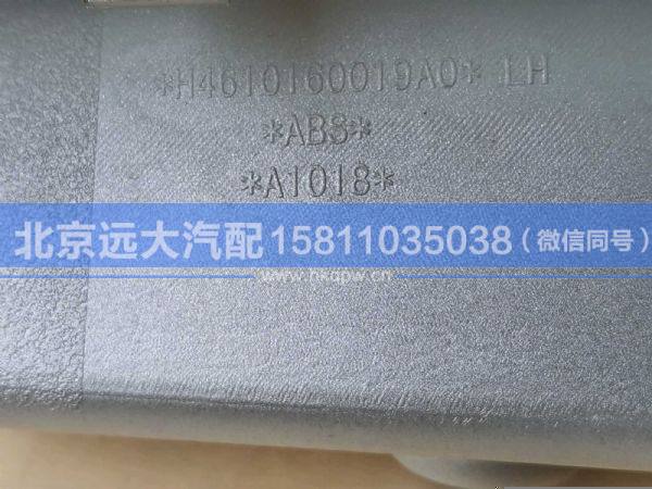 H4610160019A0,,北京遠(yuǎn)大汽車配件有限公司